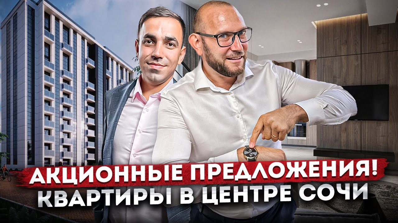 Сочах жилой модуль акция