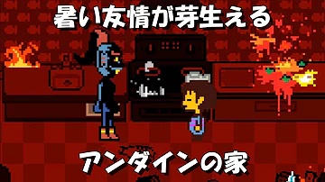 تحميل アンダイン デート تحميل アンダイン デート