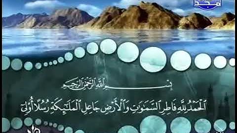 سورة (فاطر) لفضيلة الشيخ محمد صديق المنشاوي بدون إعلانات
