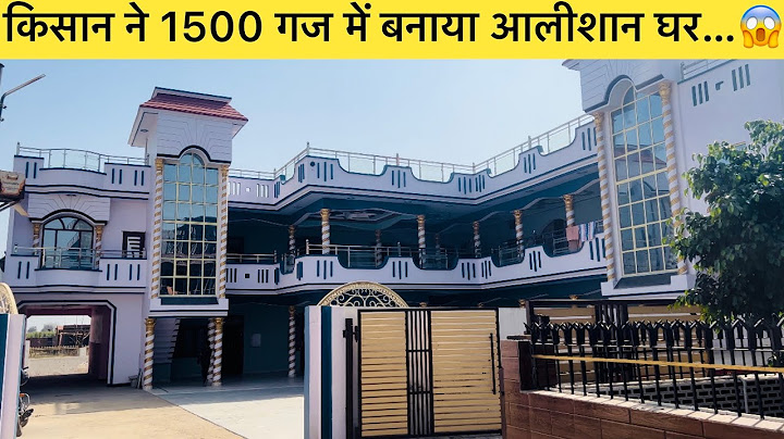 किसान ने 1500 गज में बनाया 1.5 करोड़ का आलीशान घर 😱|| पूरे मेरठ ज़िले में नहीं है ऐसा घर…