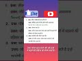 #class 10th जीव विज्ञान का क्वेश्चन📚📚📚 #shortvideo