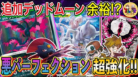 ポケカ 対戦 最強デッキトーナメント第2夜 1回戦b卓 悪パーフェクションvs三神ガラルファイヤー ポケモンカード Tier4チャンネル Mp3