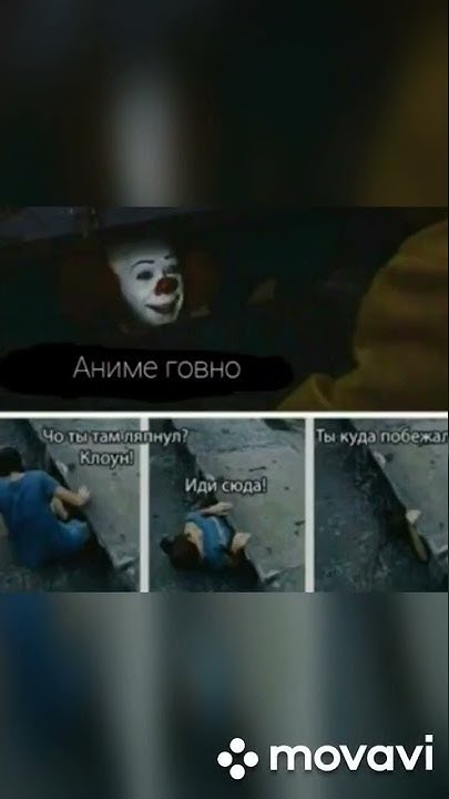 Оно мем - YouTube