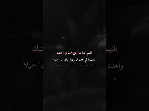 اللهم امين يارب حالات واتس اب دينية لايك اشتراك تفاعل الشعب الصيني ماله حل مالي خلق احط هاشتاقات