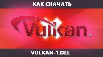 Как скачать vulkan-1.dll для Windows 11, Windows 10 и предыдущих версий ОС