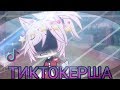 ОЗВУЧКА МИНИ ФИЛЬМА "Тиктокерша" // Gacha Life