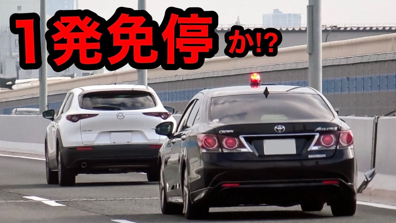 1発免停か⁉️】覆面パトカーが速度違反のマツダを捕まえる瞬間