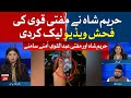 Hareem Shah and Mufti Qavi Face To Face | Hareem  and Qavi Interview