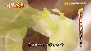 【成家小館】東北酸菜白肉鍋-進擊的台灣採訪片段