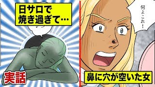 【顔面崩壊】日焼けサロンにハマりすぎて…鼻に穴が空いた美女。