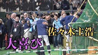 佐々木主浩を見つけて大はしゃぎのイチロー! 佐々木主浩を見つけて大はしゃぎのイチロー!