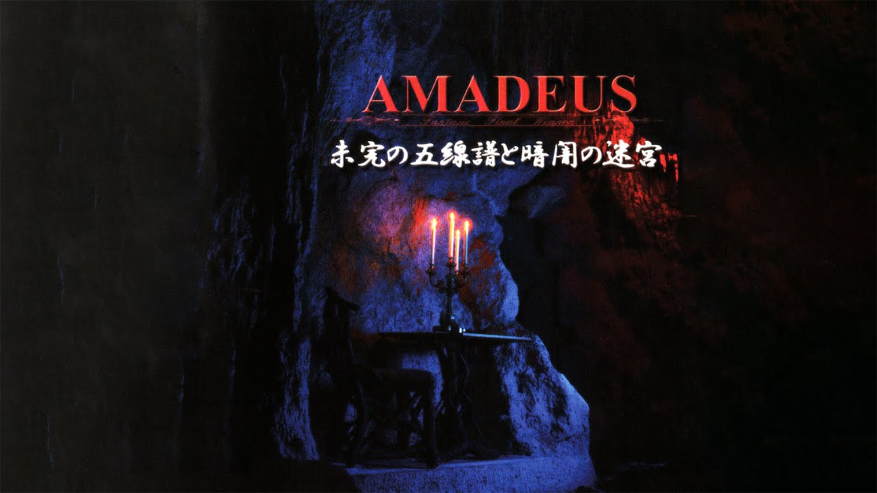 AMADEUS - mikan no gosenfu to kurayami no meikyū (remastered