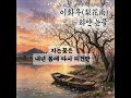 이화우(梨花雨) - 하얀 눈물 #발라드 #트로트 #힐링음악 #7080 #감성 #이별 #그리움 #슬픈발라드 #수노ai #수노콩