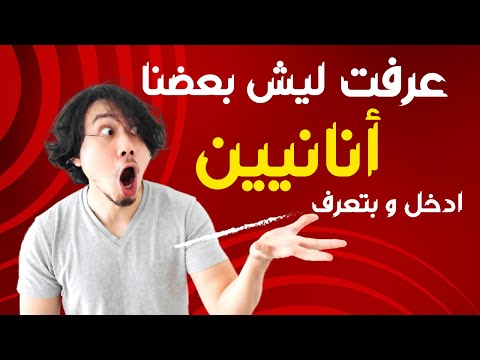 وسائل التواصل الإجتماعي تجعلنا أكثر انانية كيف تؤثر وسائل التواصل الاجتماعي على أنانيتنا