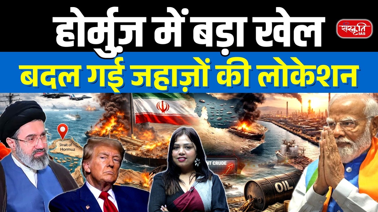 GPS Jamming in Strait of Hormuz | Invisible Electronic Warfare Threat to Global Oil Trade | UPSC