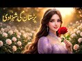 The Fairyland Princess | Paristan Ki Shehzadi |Magical Fairy Tales #urdufairytales #fairytalesstory