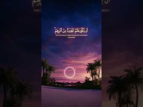 وما كان لمؤمن ولا مؤمنة إذا قضى الله ورسوله أمرا أن يكون لهم الخيرة من أمرهم ومن يعص الله ورسوله