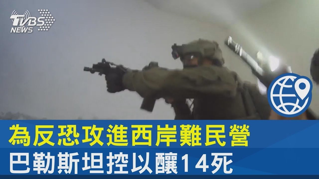 加薩停火以軍沒閒著! 約旦河西岸搜捕哈瑪斯暗樁 ｜十點不一樣20231129@TVBSNEWS01