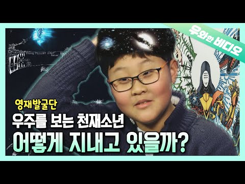 (Update) The Genius Boy who Sees the Universe