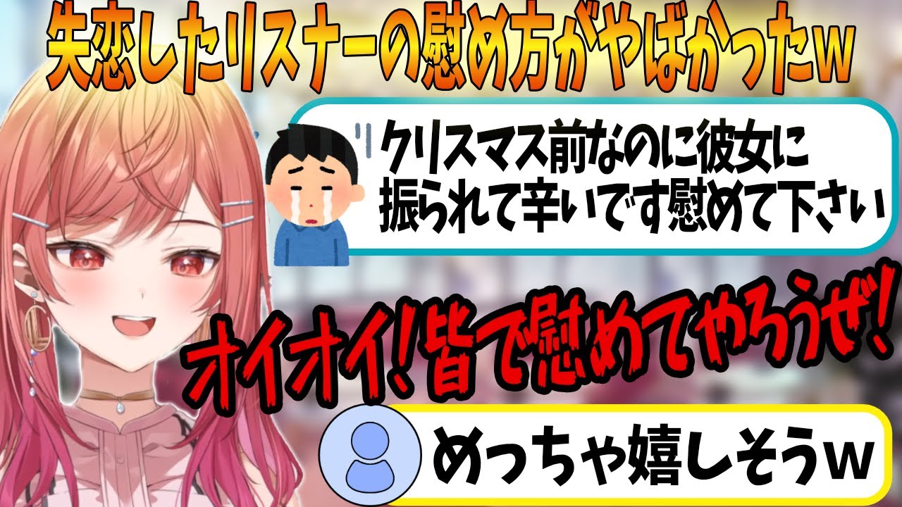 クリスマス前に振られたリスナーへの慰め方が煽ってるようにしかみえないリリカ社長w【ホロライブ切り抜き/一条莉々華/縦型配信】