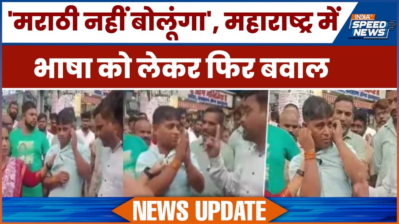 Maharashtra Auto Driver Assault: 'मराठी नहीं बोलूंगा', महाराष्ट्र में भाषा को लेकर फिर बवाल,