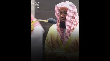 ﴿وَقالَ الشَّيطانُ لَمّا قُضِيَ الأَمرُ﴾ من سورة إبراهيم للشيخ سعود الشريم 🤍..