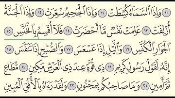 Surah At Takwir | 81 | Sheikh Abdullah Al Juhani - سورة التكوير | الشيخ عبدالله الجهني