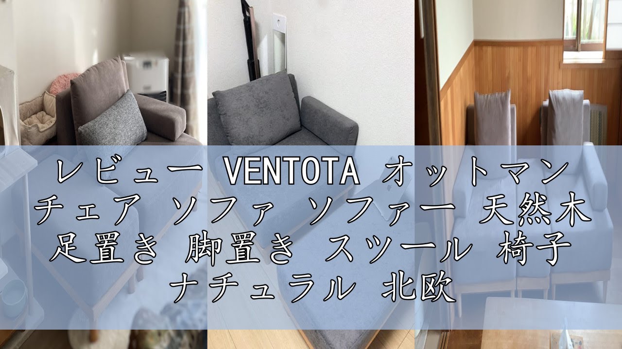 VENTOTA オットマン チェア ソファ ソファー 天然木 足置き 脚置き ス VENTOTA オットマン チェア ソファ ソファー 天然木 足置き 脚置き