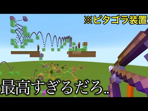 【マイクラ】 無限に気持ち良すぎる改造小ネタ・検証3選..　～新コマンドを駆使した通常マイクラでできない究極の小ネタ集～　【マインクラフト】【まいくら】【コマンド】【検証】