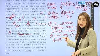 [Mother Tongue][11th Grade English Reading] September 2018, Question 28 (Instructor: Jo Eun-ho)