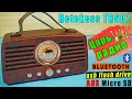 RETEKESS TR607 🔥 ПРОДВИНУТОЕ РЕТРО FM РАДИО + БЛЮТУЗ КОЛОНКА + MP3 AUX USB MICRO SD | ОБЗОР И ТЕСТЫ