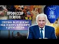 ПРОФЕССОР ОСИПОВ: СПОСОБНА ЛИ КРЕЩЕНСКАЯ ВОДА ИСЦЕЛЯТЬ КОРОНАВИРУС И ДРУГИЕ БОЛЕЗНИ