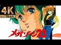 4K Megazone 23 MV 1985 メガゾーン23   背中ごしにセンチメンタル MV 4K AI Upscaling