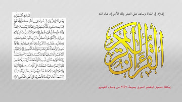 أواخر سورة البقرة بصوت محمد اللحيدان
