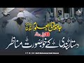 Yaadgar Lamhaat | 30wan Salana Ijtema | Jamia Miftah-ul-Uloom Sargodha