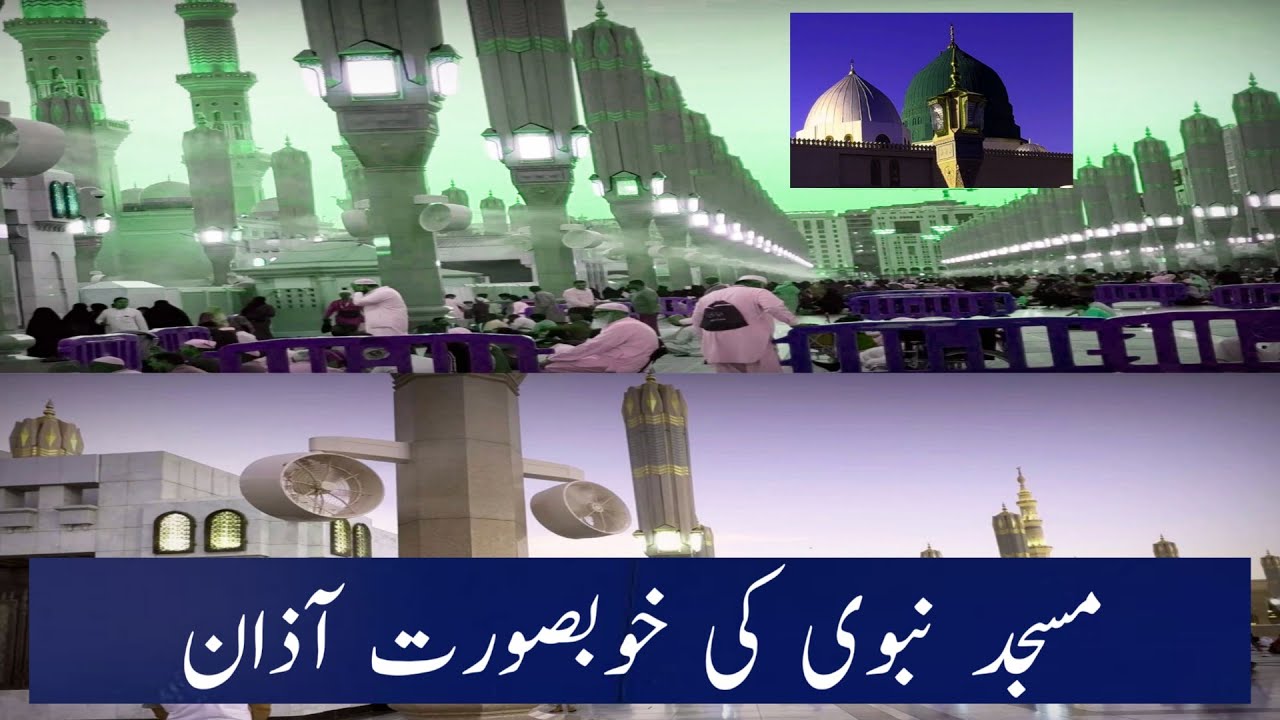 Beautiful Azan in masjid Nabawi | full Azan in masjid nabawi|madina ...
