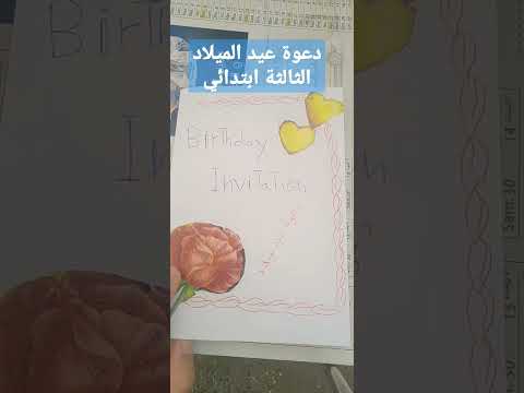 كتابة دعوة عيد الميلاد السنة الثالثة ابتدايي لغةانجليزية تدريس تعليم الجزائر