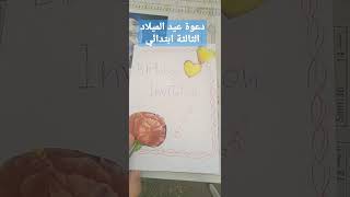 كتابة دعوة عيد الميلادالسنة_الثالثة_ابتداييلغةانجليزية تدريس تعليم الجزائر .