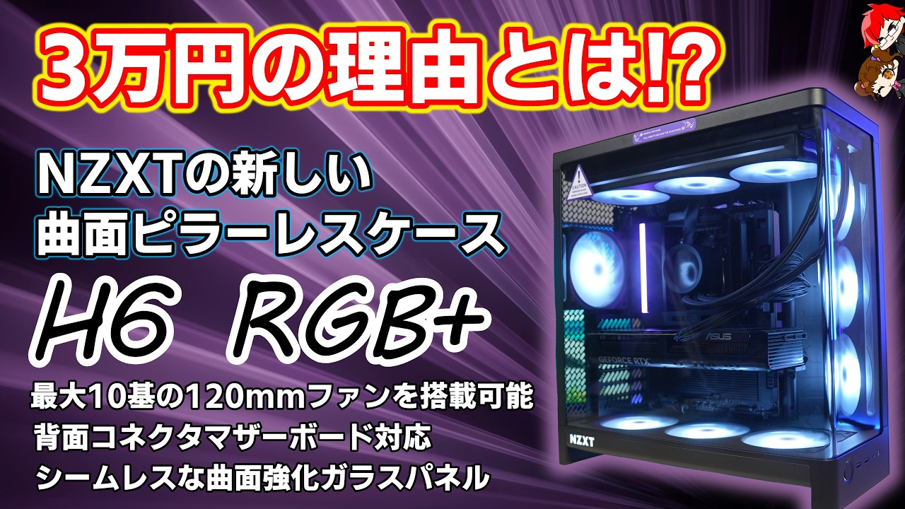 H6 RGB+シリーズ | NZXT ミドルタワー型PCケース | 株式会社アスク