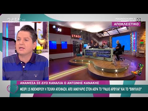 Ανάμεσα σε δύο κανάλια ο Αντώνης Κανάκης | Ευτυχείτε! 30/10/2020 | OPEN TV