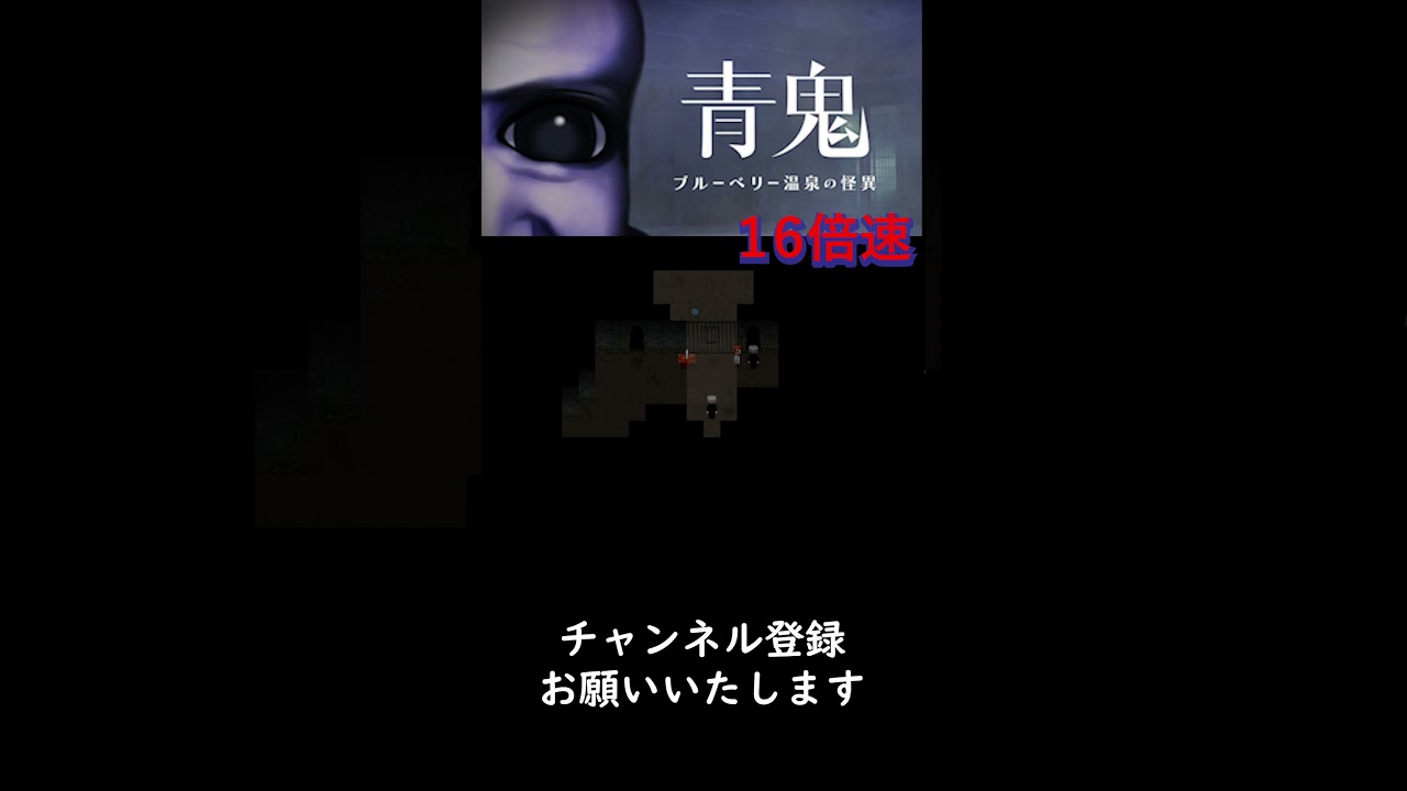 16倍速の青鬼 ＃25 - YouTube