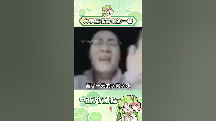 這些可都是學長的經歷啊 #被逼瘋的高中生 #大學 #大學生 #內容過於真實 #高中