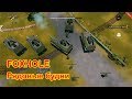 FOXHOLE: FCL, езда на танке и штурм