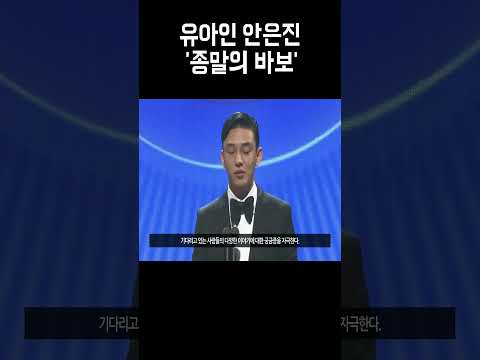 넷플릭스 공개하기로 유아인 안은진 &#39;종말의 바보&#39; 공개일 확정 논란 중이지만