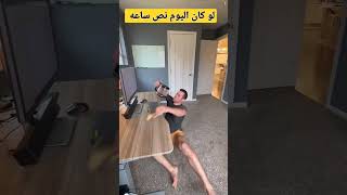 لو كان اليوم نص ساعه فقط هذا ما ستفعله