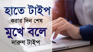 How to Use Google Docs Voice Typing Bangla Tutorial screenshot 5