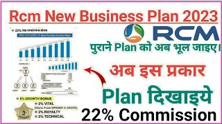 Rcm PV 22% Commission | Rcm मैं पैसा कैसे आता है | Rcm business | Pramod Maurya DS screenshot 4