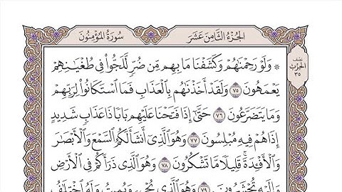 الربع الثالث من الحزب ٣٥ من القرآن الكريم - الشيخ محمد أيوب رحمه الله
