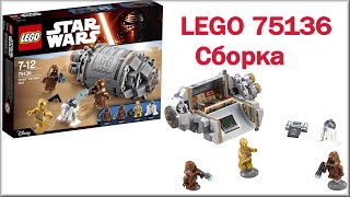 Лего LEGO 75136 DROID ESCAPE POD SPEED BUILD STAR WARS 2016