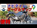 【レビュー】ナビタイム・ツーリングサポーター使ってみた【バイク用ナビはグーグルマップとどっちが便利?】